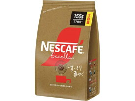ネスレ ネスカフェ エクセラ すっきり華やぐ 155g 12565221 インスタントコーヒー 袋入 詰替用