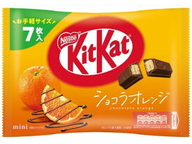 ネスレ キットカット ミニ ショコラオレンジ 7枚 9418141 チョコレート菓子 スナック菓子 お菓子