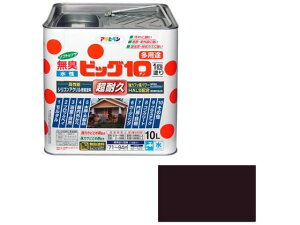【レビュー投稿で100円OFFクーポン】送料無料【お取り寄せ】アサヒペン 水性ビッグ10多用途 10L 243 こげ茶 塗料 塗装 養生 内装 土木 建築資材