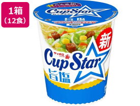 サンヨー食品 カップスター 旨塩 75g×12個 ラーメン インスタント食品 レトルト食品