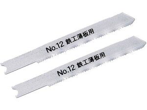 【レビュー投稿で100円OFFクーポン】【お取り寄せ】新潟精機 ジグソーブレード 鉄工薄板用 バイメタル No.12-24B ジグソー 電動工具 油圧工具 作業用品 工具
