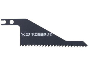 【レビュー投稿で100円OFFクーポン】【お取り寄せ】新潟精機 ジグソーブレード 木工隅切用 No.23-W9C ジグソー 電動工具 油圧工具 作業用品 工具