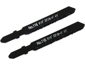 【レビュー投稿で100円OFFクーポン】【お取り寄せ】新潟精機 ジグソーブレードB タイル用 TC No.116-STF ジグソー 電動工具 油圧工具 作業用品 工具