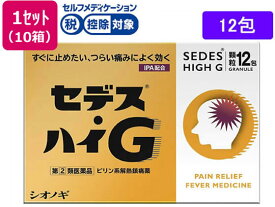【第(2)類医薬品】★薬)シオノギ セデス・ハイG 12包×10箱