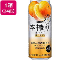 【お取り寄せ】キリンビール/本搾り オレンジ 5度 500ml×24缶