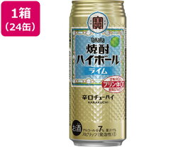 【お取り寄せ】宝酒造/焼酎ハイボール ライム 7度 500ml 24缶