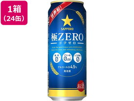【お取り寄せ】サッポロビール 極ZERO 500ml 24缶