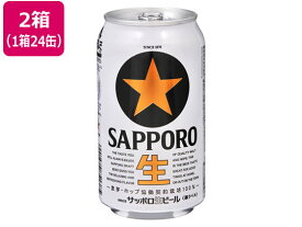 サッポロビール 黒ラベル 生 缶 350ml 48缶