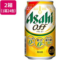 アサヒビール アサヒオフ 缶 350ml 48缶