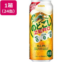 【お取り寄せ】キリンビール のどごしZERO 500ml 24缶