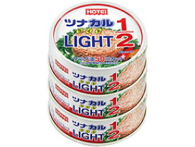 【ポイント2倍】ホテイフーズコーポレーション/ツナカル LIGHT 1／2 70g×3缶《2024/5/20（月）13：00～2024/6/11（火）9：59》