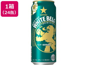 サッポロビール ホワイトベルグ 5度 500ml 24缶