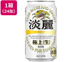 キリンビール 淡麗 極上〈生〉 発泡酒 5.5度 350ml 24缶