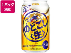 キリンビール のどごし〈生〉 5度 350ml 6缶
