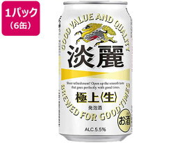 キリンビール 淡麗 極上〈生〉 発泡酒 5.5度 350ml 6缶
