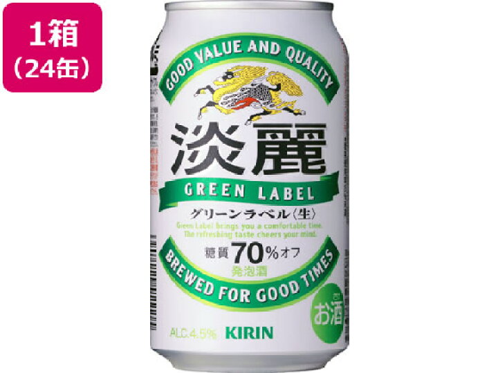 市場】キリンビール 淡麗グリーンラベル 生 発泡酒 4.5度350ml 24缶 : ココデ リカーズ 〜酒めぐり〜 市場】キリンビール 淡麗グリーンラベル 生 発泡酒 4.5度350ml 24缶 : ココデ リカーズ 〜酒めぐり〜
