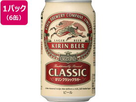 キリンビール クラシックラガー ビール 4.5度 350ml 6缶