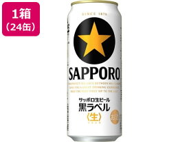 サッポロビール サッポロ生ビール黒ラベル 5度 500ml 24缶
