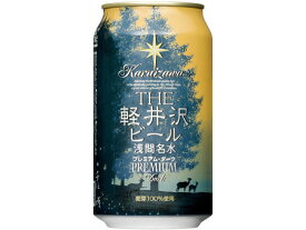 長野 軽井沢ブルワリー THE軽井沢ビール プレミアムダーク 缶