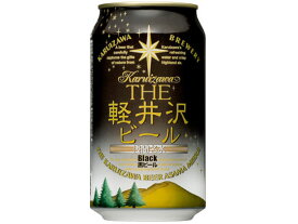 長野 THE軽井沢ビール 黒ビール ブラック 350ml 缶