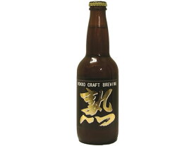 兵庫 六甲ビール 熟 瓶 6.5度 330ml