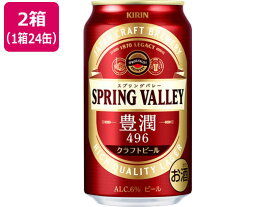 キリンビール SPRING VALLEY豊潤 350ml×48缶