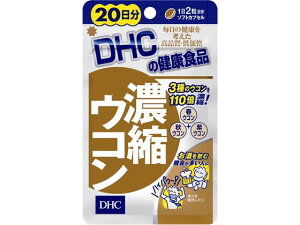 【お取り寄せ】DHC 濃縮ウコン 20日分 40粒