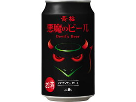黄桜 黄桜 悪魔のビール アメリカンブラックエール 350ml 5度