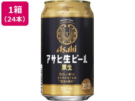 アサヒビール アサヒ 生ビール黒生 350ml×24本