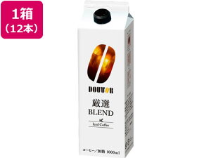 ドトール アイスコーヒー 厳選ブレンド無糖 1000mL 12本