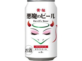 黄桜 黄桜 悪魔のビール ホワイトエール 350ml 5度