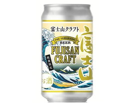 【お取り寄せ】ミレックスジャパン 富士山クラフト 缶 350ml 5度