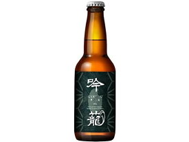訳あり)新潟 新潟ビール醸造 吟籠IPA 瓶 6度 330ml