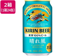 キリンビール キリン晴れ風 350mL×24缶×2箱