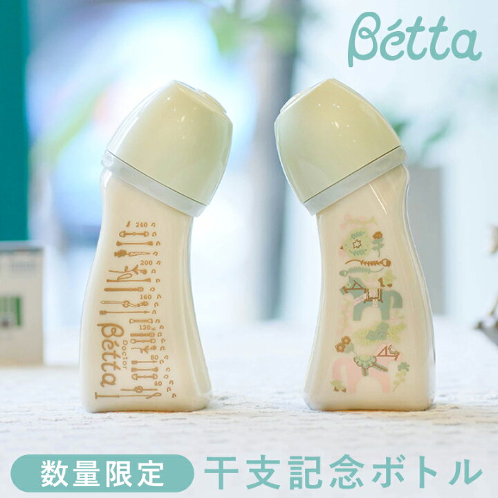 楽天市場】Betta 哺乳瓶 ドクターベッタ 哺乳びん ブレイン 広口 PPSU 