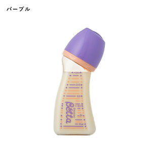 Betta 哺乳瓶 ドクター ベッタ 哺乳びん ブレイン ワイド 広口タイプ 240ml PPSU キッズデザイン賞 グッドデザイン賞 受賞 グリーン ピンク パープル イエロー