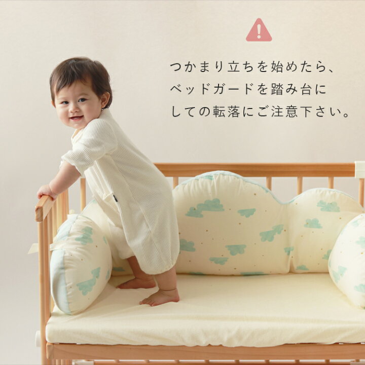 楽天市場 ベビー ベッドガード かわいい くもの形 ふんわりベッドガード クッション レギュラー ミニ 共通 雲 日本製 洗える サンデシカ公式 ココデシカ ママとベビーのためのココデシカ