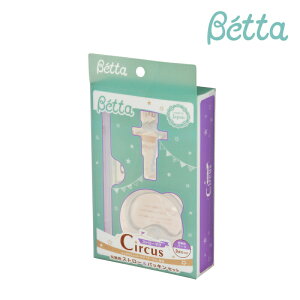 ベッタ Betta ストローマグ Circus専用 交換用ストローパッキンセット