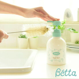ベッタ Betta ベッタ シュガーウォッシュ 400ml ベビー 新生児 赤ちゃん 哺乳びん 哺乳瓶 食器洗い 離乳食