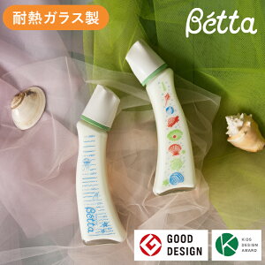 Betta 哺乳瓶 ドクターベッタ 30 周年限定 耐熱 ガラス製 哺乳びん ブレイン スリム 280ml キッズデザイン賞 グッドデザイン賞 受賞 哺乳瓶 授乳 Pearl