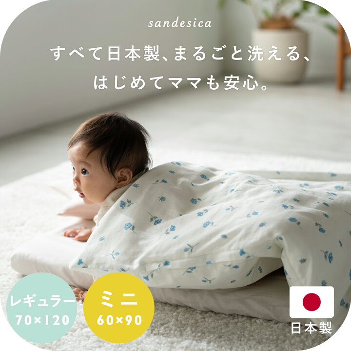 楽天市場 ベビー布団 セット はじめてママのほっと安心お布団セット 8点セット ダブルガーゼ 2重ガーゼ 綿 コットン 日本製 洗える 新生児 送料無料 ギフト 出産祝い 出産準備 サンデシカ公式通販 ココデシカ ママとベビーのためのココデシカ