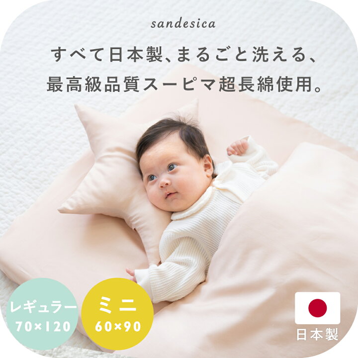 楽天市場】敷布団も洗濯機で洗える ベビー布団 8点セット【日本製  