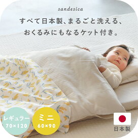 楽天市場】洗える ベビー布団 6点セット【日本製】【サンデシカ公式 