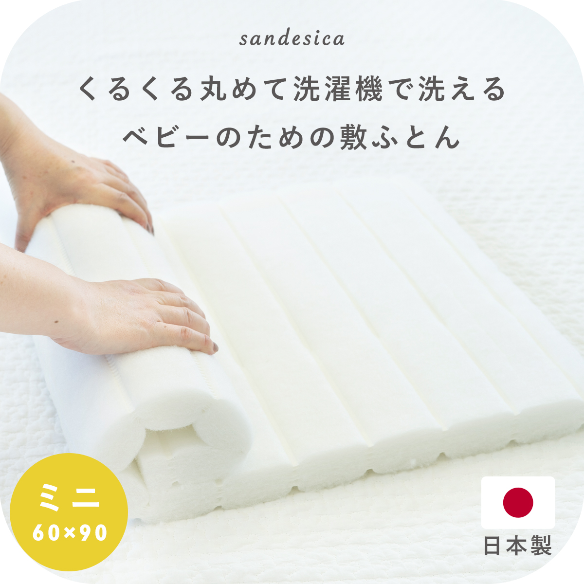 楽天市場】洗濯機で洗える ベビー 敷き布団 単品【日本製