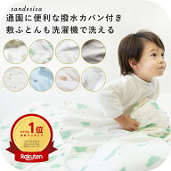 お昼寝布団 お昼寝 布団 セット 楽天1位 サンデシカ 立体メッシュ 綿100％ コットンメッシュ シワになり…