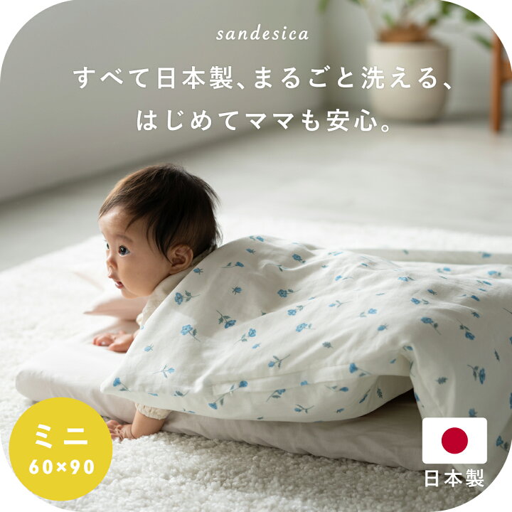楽天市場 ベビー布団 ミニ セット はじめてママのほっと安心お布団セット 8点セット ダブルガーゼ 2重ガーゼ 綿 コットン 日本製 洗える 新生児 送料無料 ギフト 出産祝い 出産準備 サンデシカ公式通販 ココデシカ ママとベビーのためのココデシカ