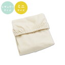 フィッティングシーツ【日本製】【サンデシカ公式】ベビー布団 レギュラーサイズ（70×120cm） ミニサイズ（60×90cm…