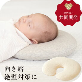 新生児から使えるドーナツ枕 【サンデシカ公式】 ベビーまくら THE EARTH PILLOW Baby アースピロー ベビーカバー付き 丸ごと洗える 枕 ベビー用 赤ちゃん用 頭の形 新生児 絶壁 向き癖 向きぐせ 寝はげ まくら株式会社 共同開発