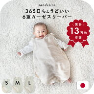 ふっくら6重ガーゼ スリーパー S・M・Lサイズ 【日本製】【サンデシカ公式】ベビー 新生児 キッズ 赤ちゃ…