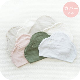 ベビー 抱っこ布団 専用カバー 単品 ダブルガーゼ【日本製】【サンデシカ公式】ふわふわ雲のかたち ねんねクッション 背中スイッチ 対策 赤ちゃん 寝かしつけ 洗える